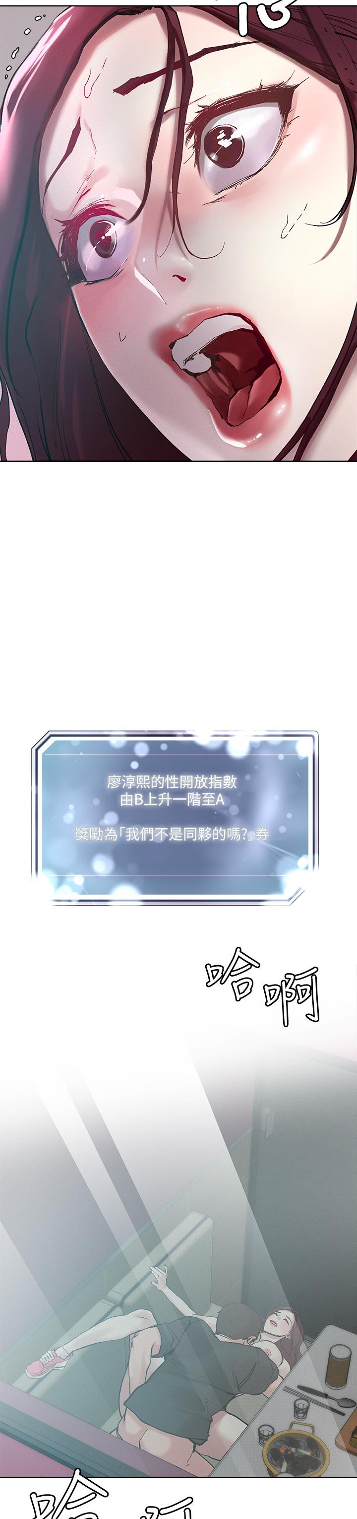 把妹鬼达人第21话-初次开放的秘密花园