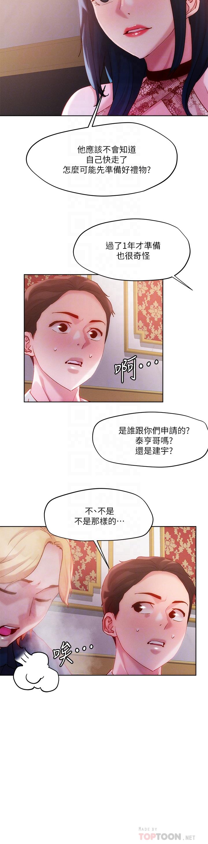 把妹鬼达人第25话-请让我看你的胸部