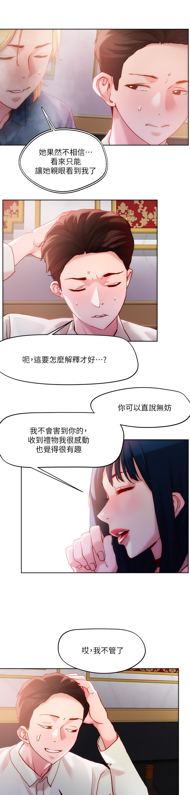 把妹鬼达人第25话-请让我看你的胸部