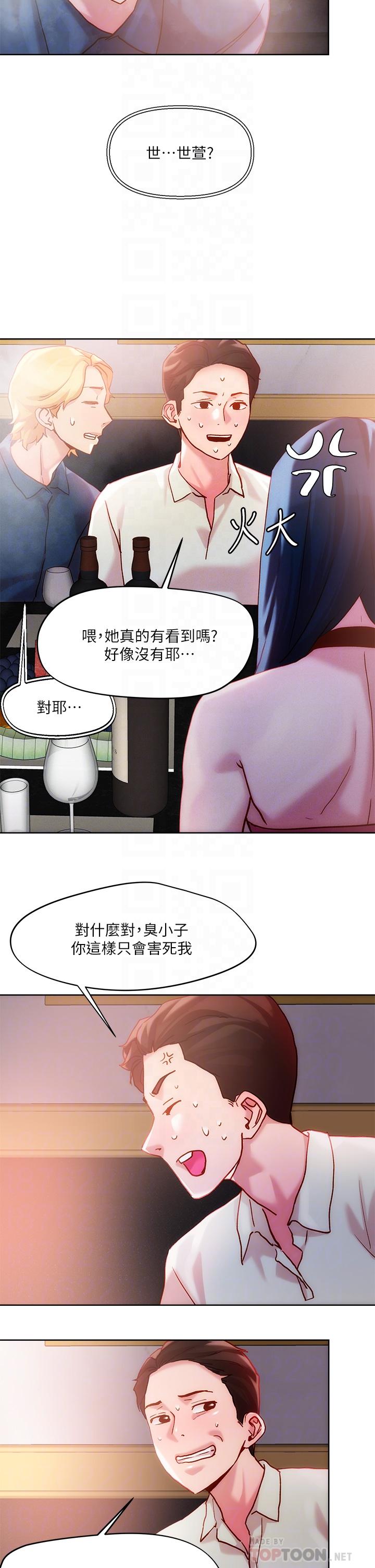 把妹鬼达人第25话-请让我看你的胸部