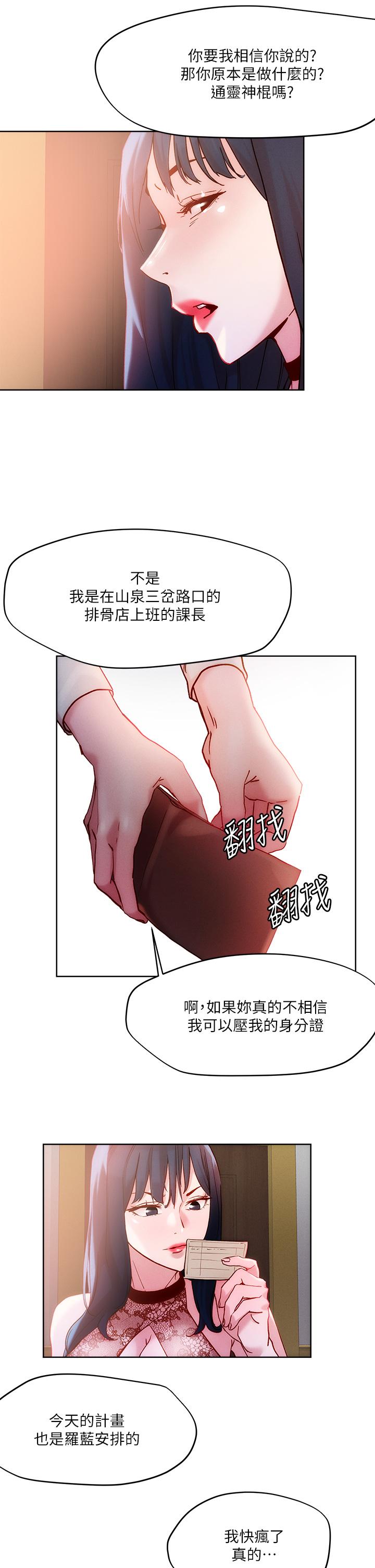 把妹鬼达人第25话-请让我看你的胸部