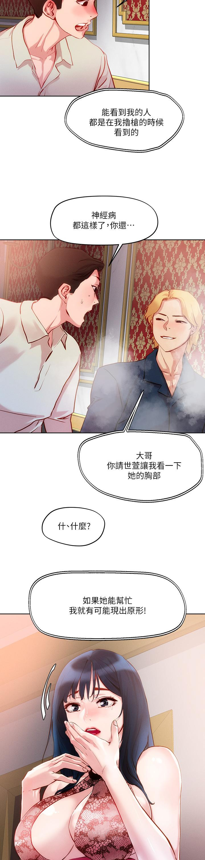 把妹鬼达人第25话-请让我看你的胸部