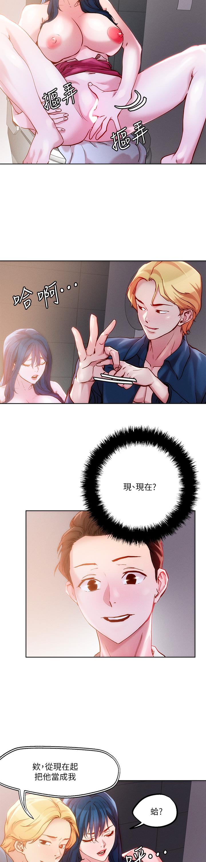把妹鬼达人第27话-大哥，嚐嚐我女友的滋味