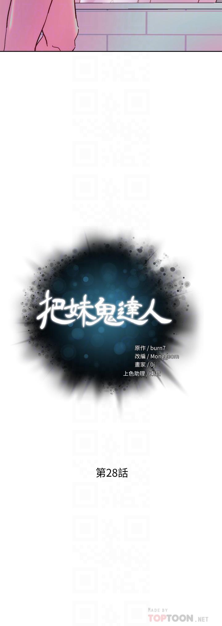 把妹鬼达人第28话-跟世萱拍变态淫片
