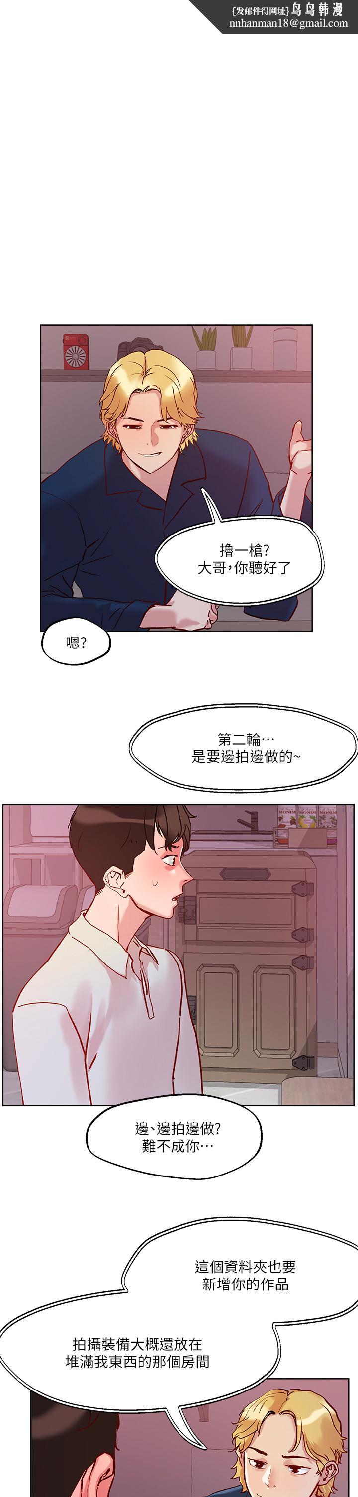 把妹鬼达人第29话-请插深一点