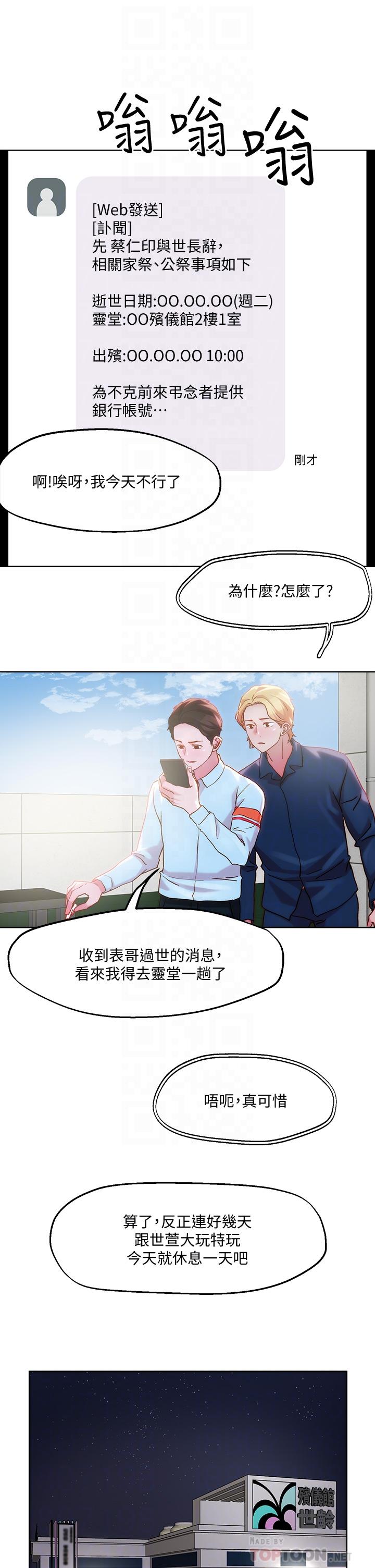 把妹鬼达人第31话-要在殡仪馆现场做？