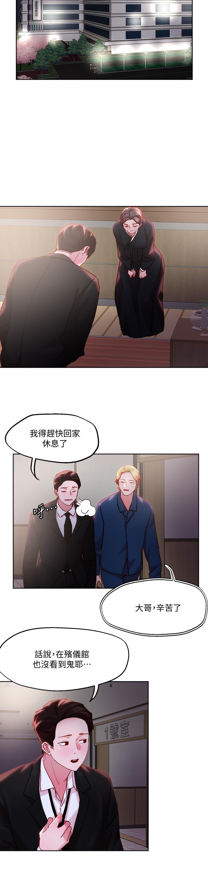 把妹鬼达人第31话-要在殡仪馆现场做？
