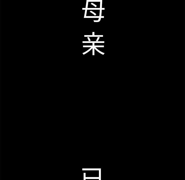 失格妈妈第1话