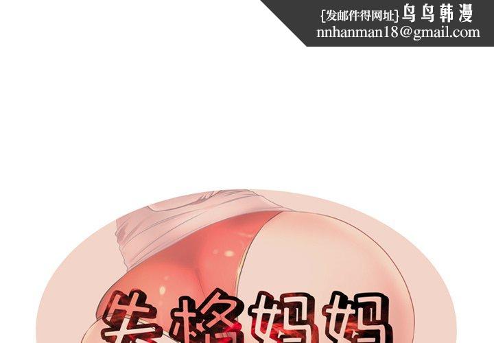 失格妈妈第6话
