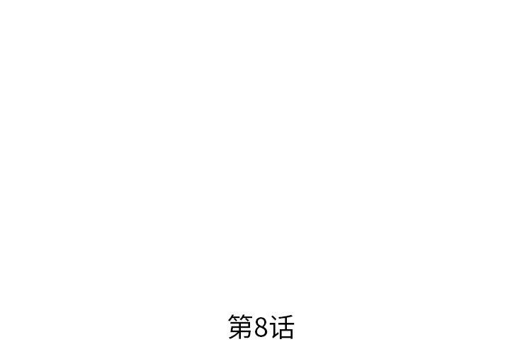 失格妈妈第8话