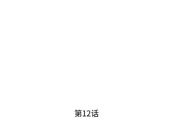 失格妈妈第12话