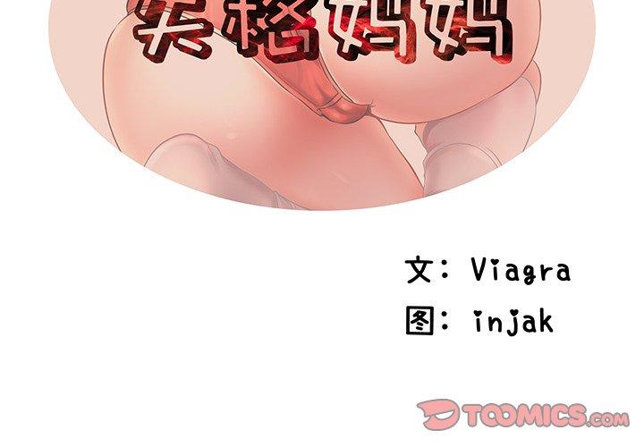 失格妈妈第14话