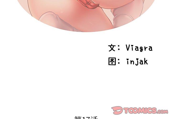 失格妈妈第17话