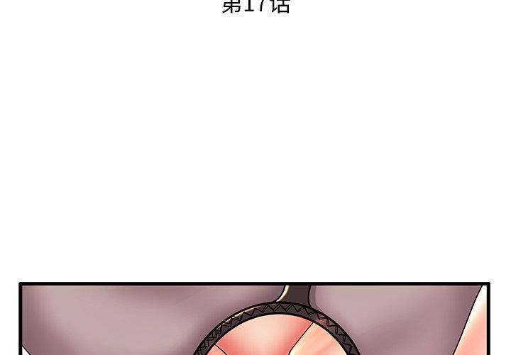 失格妈妈第17话