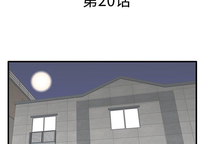 失格妈妈第20话