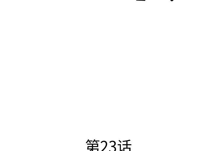 失格妈妈第23话