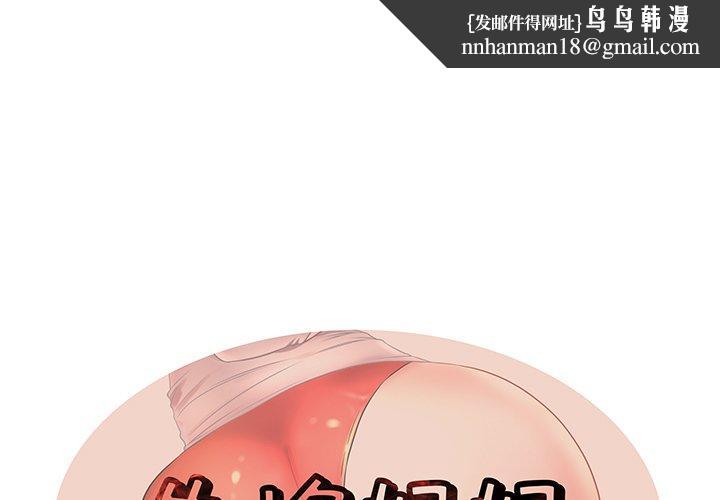 失格妈妈第32话