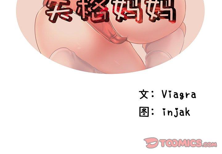 失格妈妈第32话