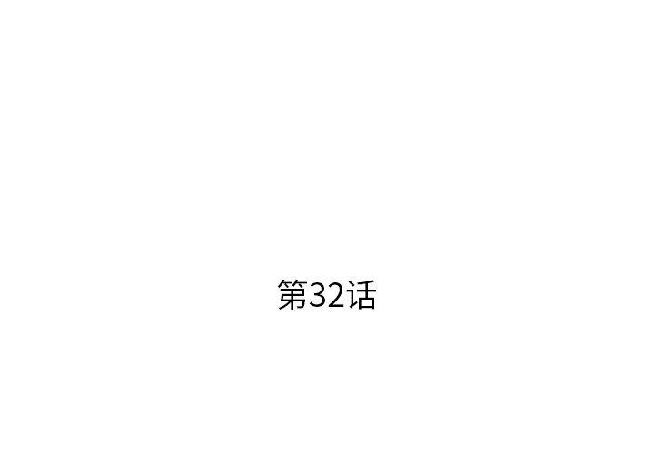 失格妈妈第32话