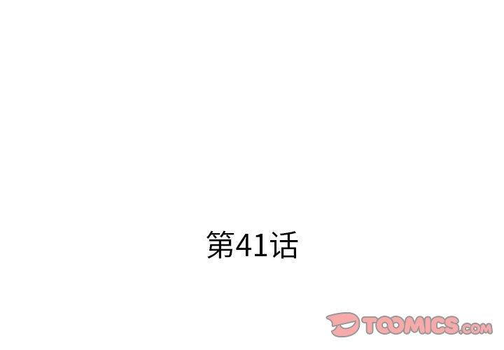 失格妈妈第41话