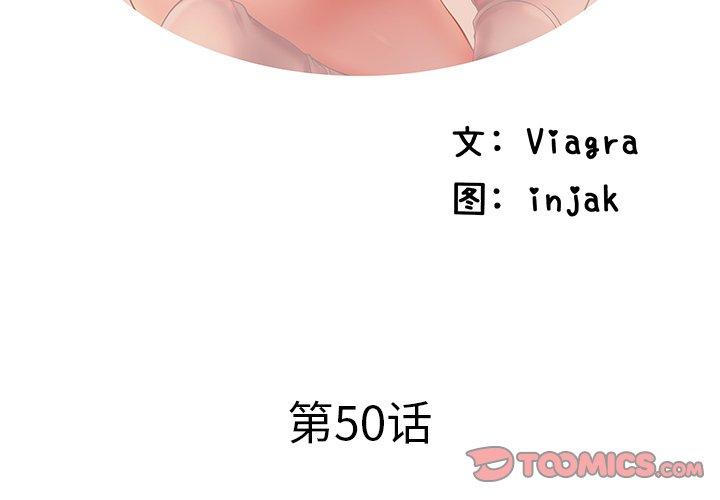 失格妈妈第50话