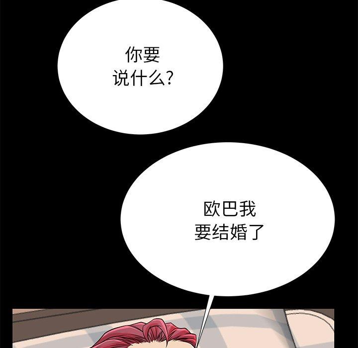 失格妈妈第51话