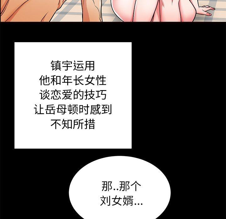 失格妈妈第56话