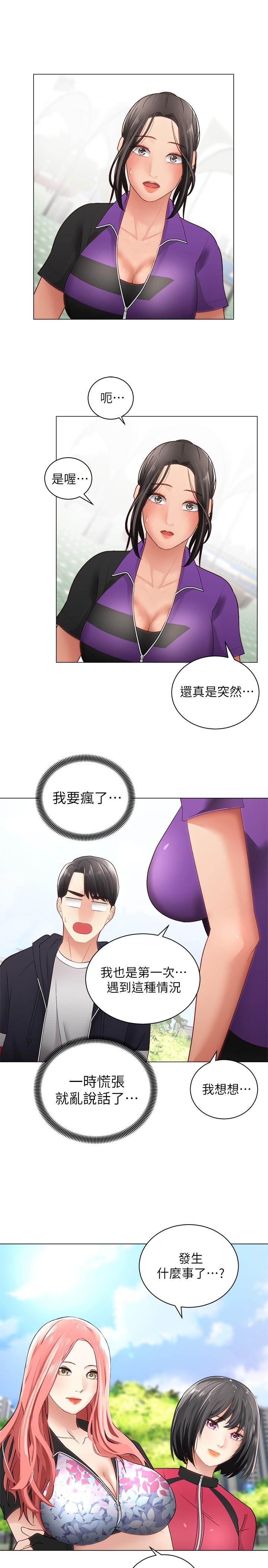 骑乘姿势预备~起!第2话-蹦出紧身衣的酥胸