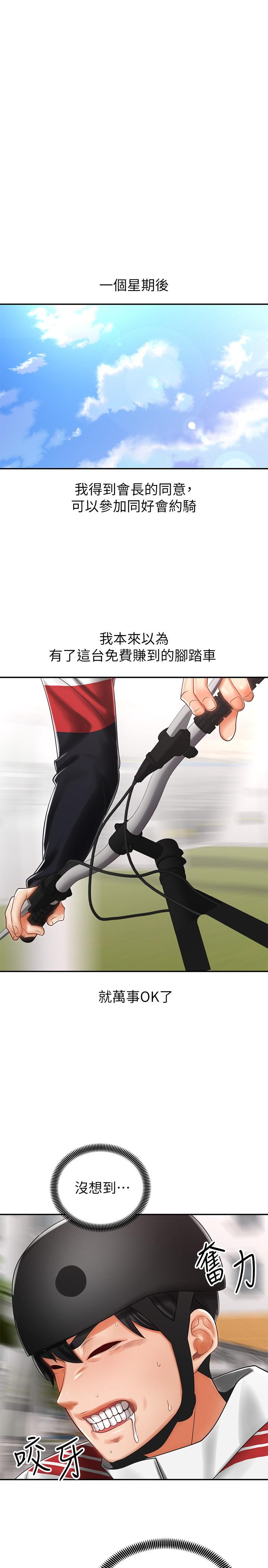 骑乘姿势预备~起!第3话-帮姐姐按摩好不好