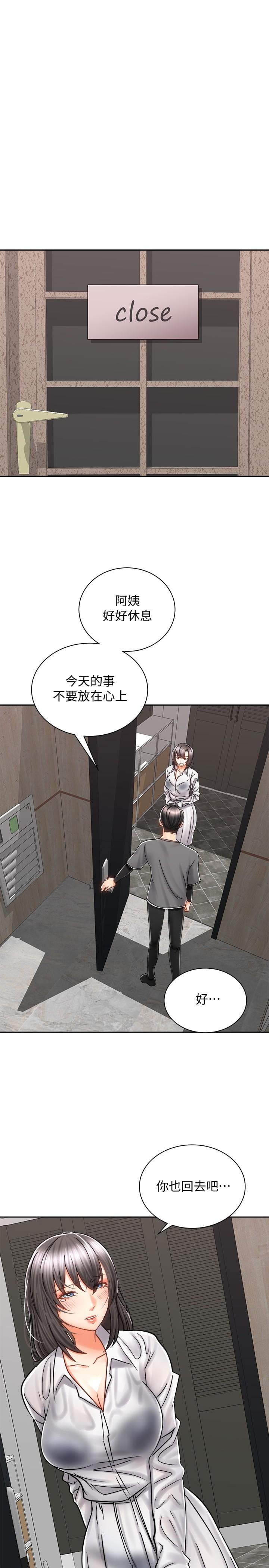 骑乘姿势预备~起!第9话-我来帮你解决