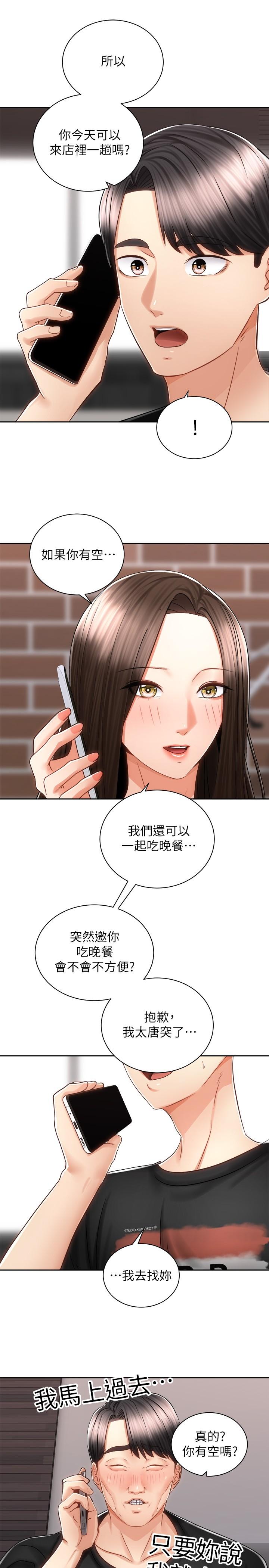 骑乘姿势预备~起!第13话-晨炮有益身体健康
