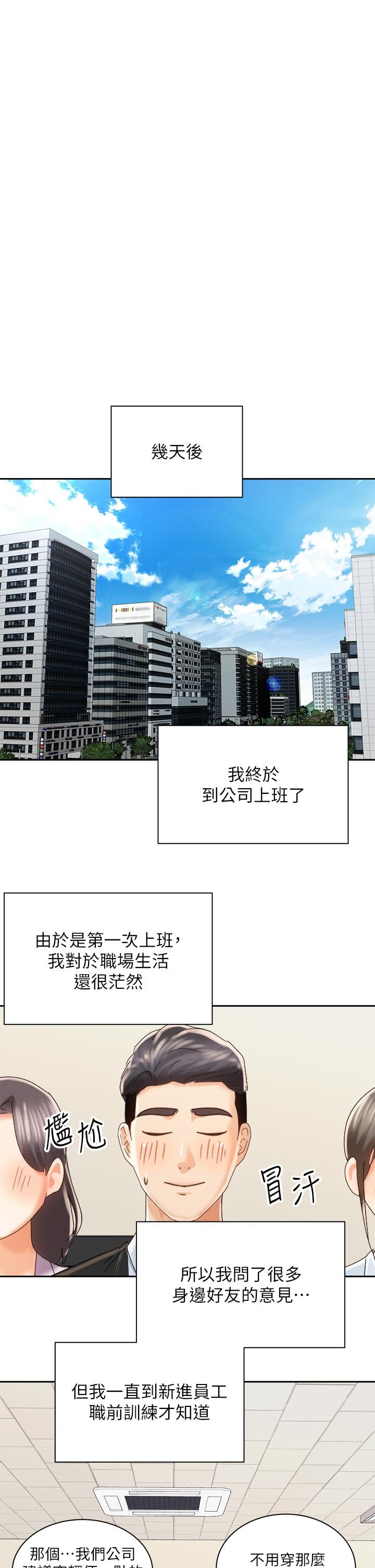 骑乘姿势预备~起!第22话-我们去居酒屋...隔壁的摩铁