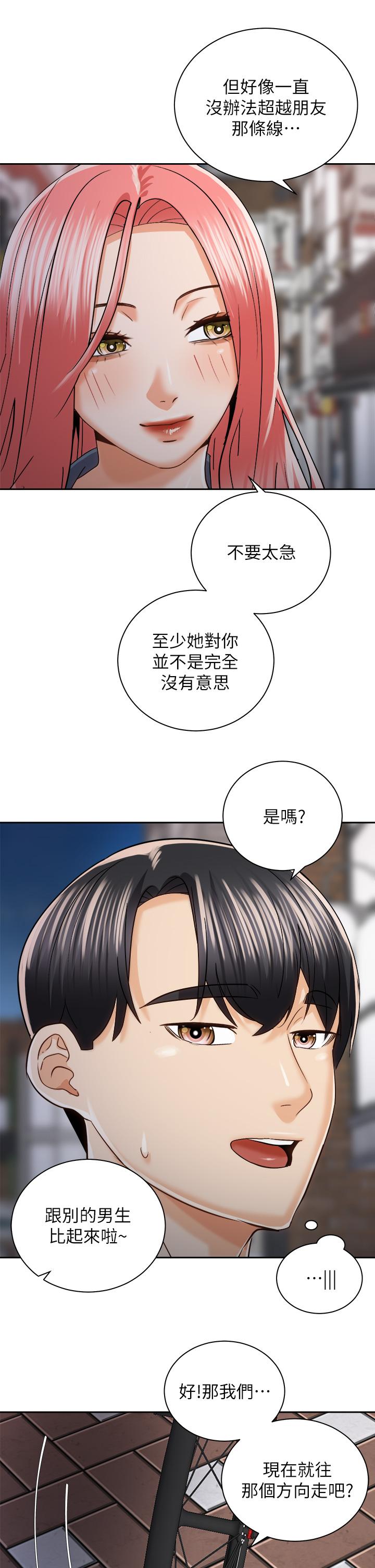 骑乘姿势预备~起!第22话-我们去居酒屋...隔壁的摩铁