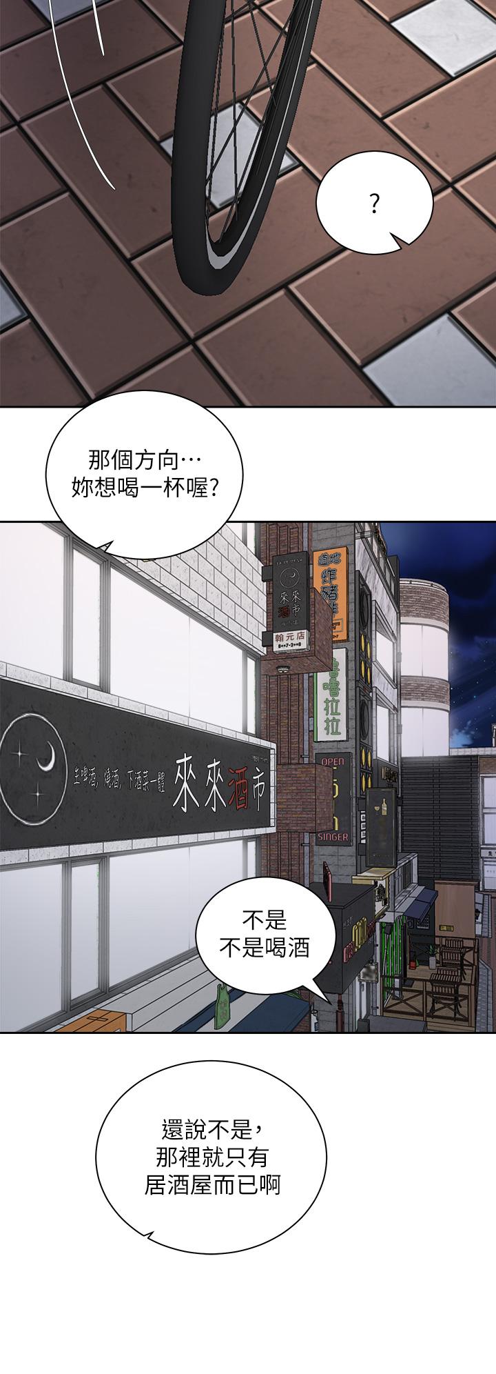 骑乘姿势预备~起!第22话-我们去居酒屋...隔壁的摩铁