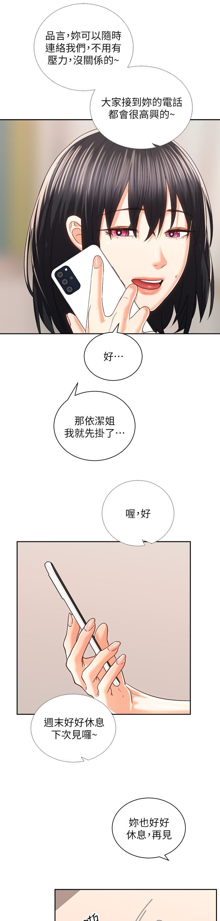 骑乘姿势预备~起!第24话-我们就是炮友关係