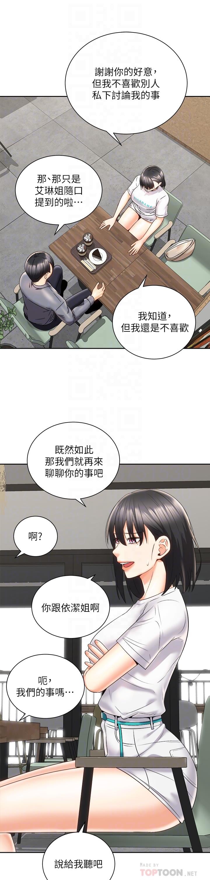 骑乘姿势预备~起!第25话-渐渐被吸引的品言