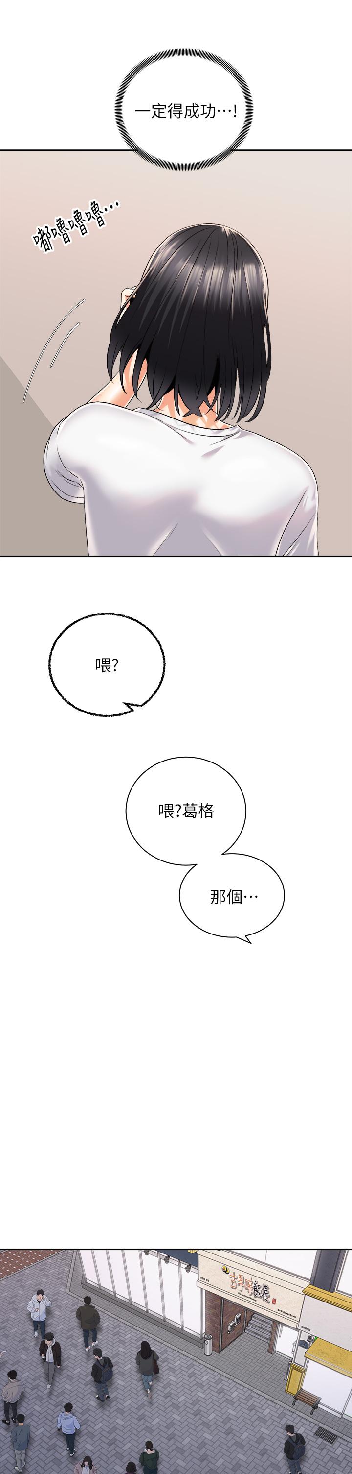 骑乘姿势预备~起!第26话-你醉了，我送你回家