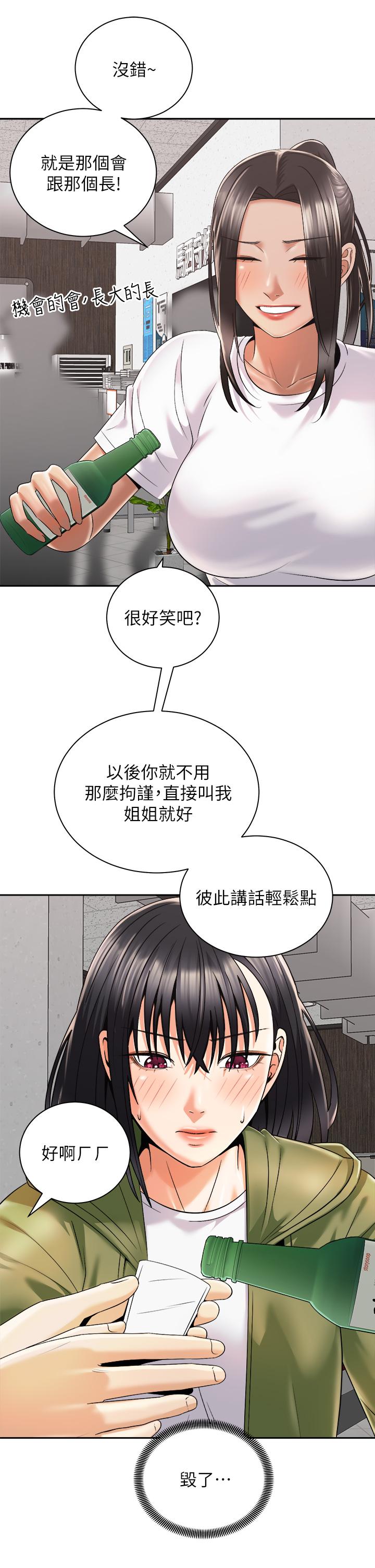 骑乘姿势预备~起!第26话-你醉了，我送你回家