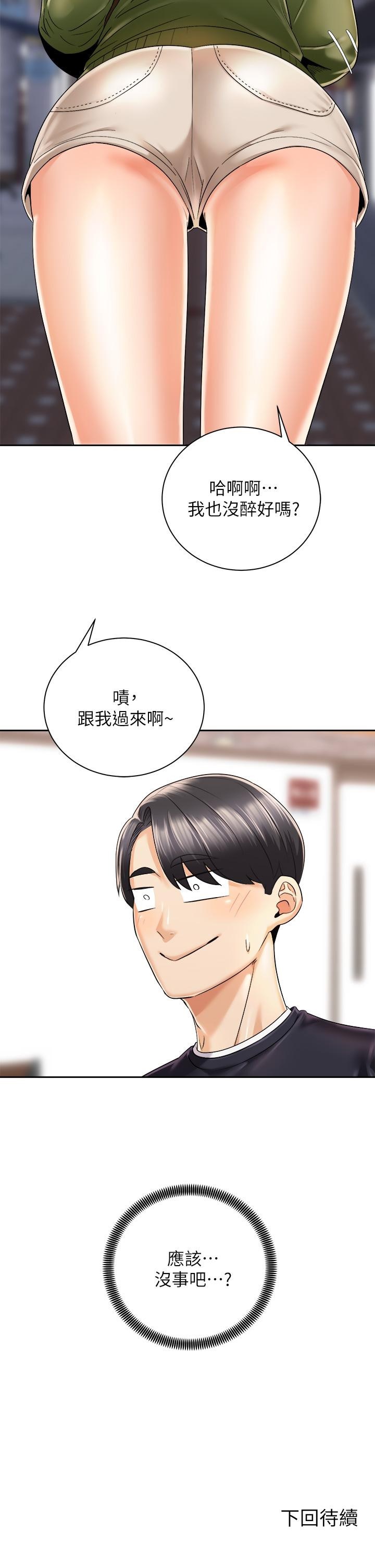骑乘姿势预备~起!第26话-你醉了，我送你回家