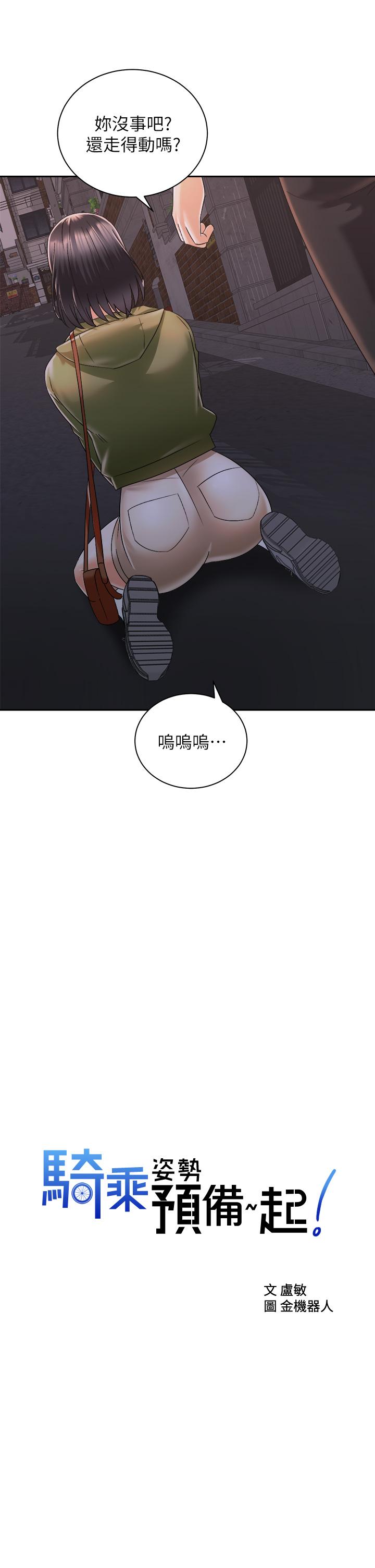 骑乘姿势预备~起!第27话-哥哥，当我炮友吧