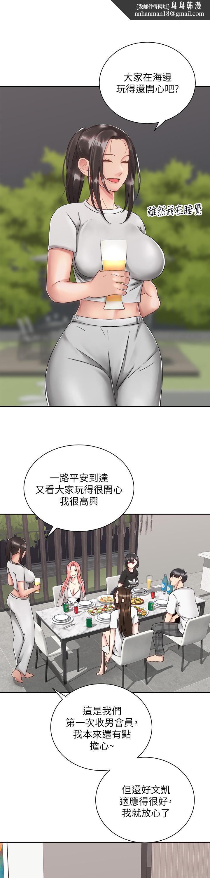 骑乘姿势预备~起!第32话-文凯，你睡了吗