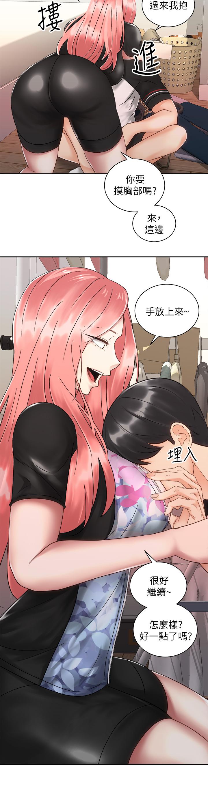 骑乘姿势预备~起!第33话-摸胸部心情会变好哦