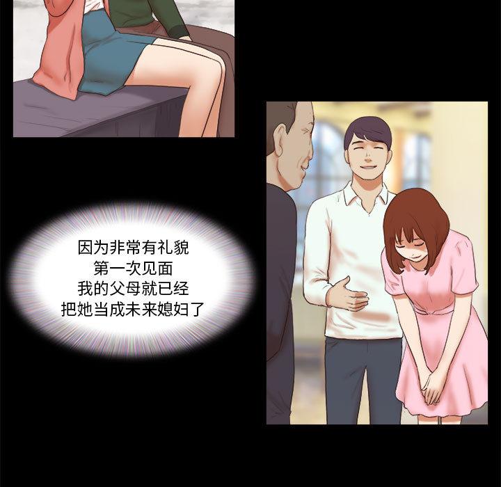 前任的陷阱第1话