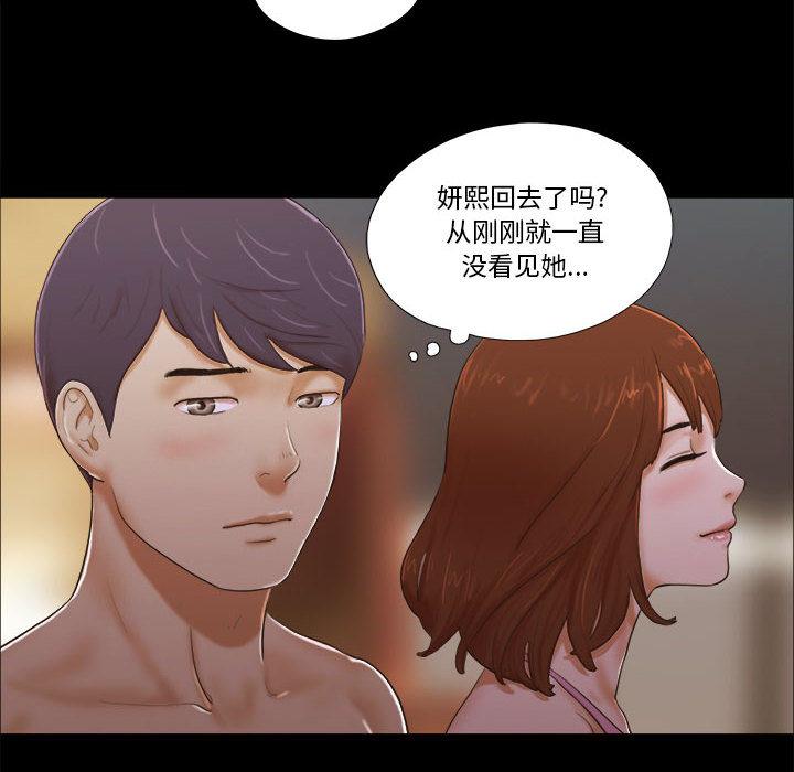 前任的陷阱第2话