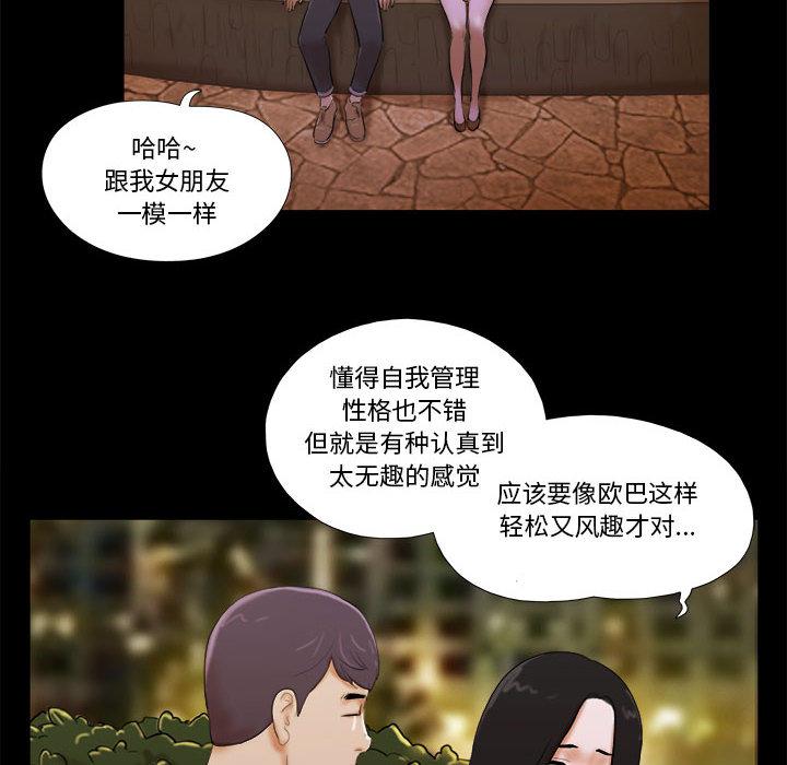 前任的陷阱第2话