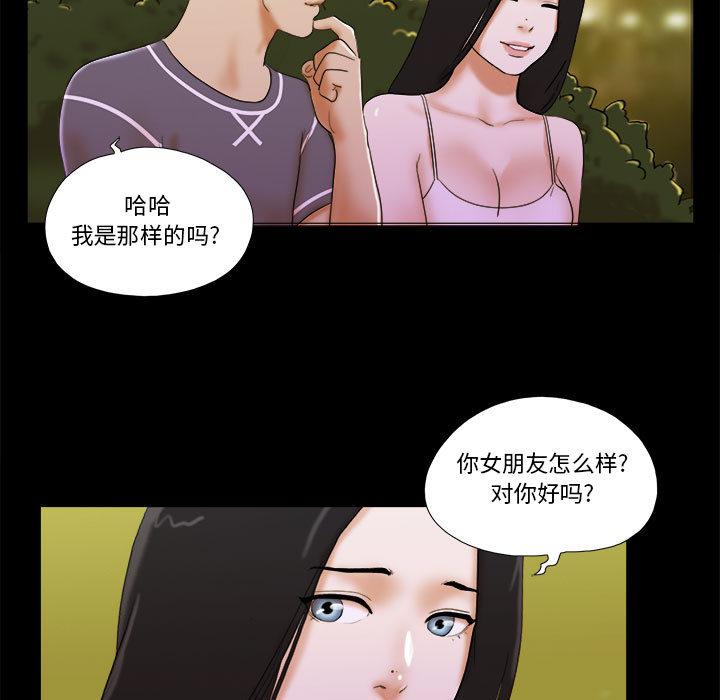 前任的陷阱第2话