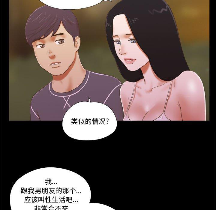 前任的陷阱第3话