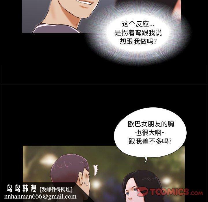 前任的陷阱第3话