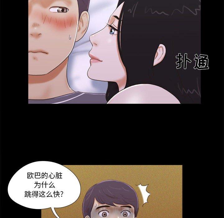 前任的陷阱第4话