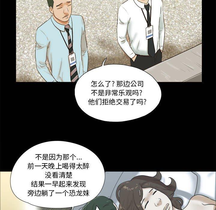 前任的陷阱第4话